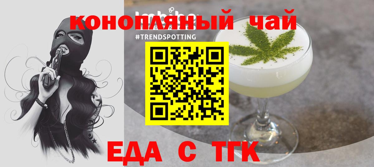 Еда ТГК марихуана  Вход с VPN  Узловая 