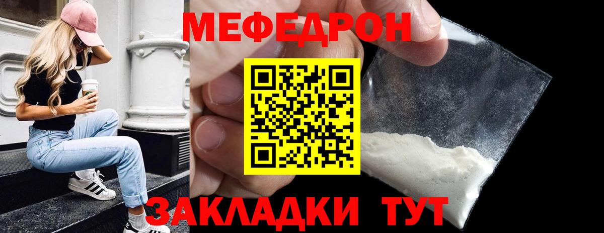 Меф кристаллы Узловая