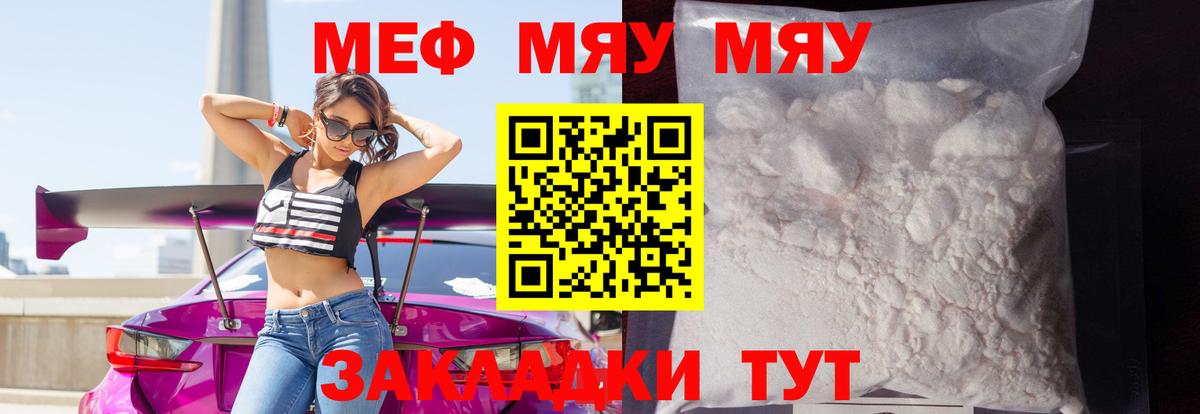 Меф мяу мяу  Меф мука  Мефедрон  Узловая  Вход с VPN 
