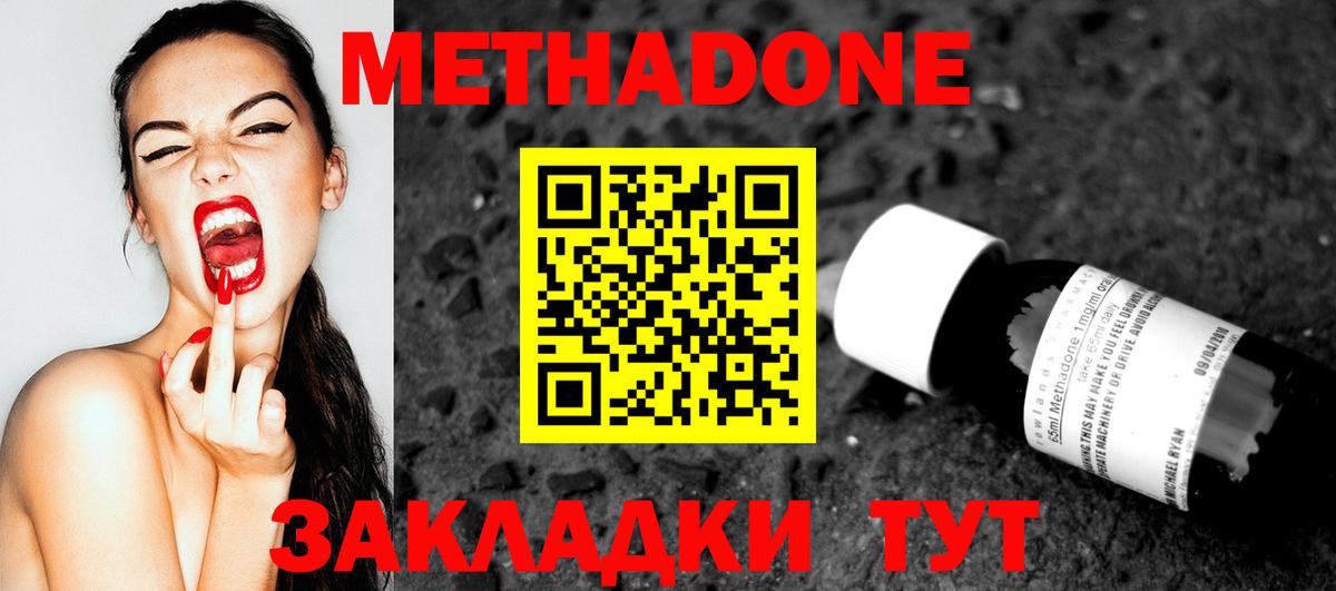 Метадон methadone Узловая